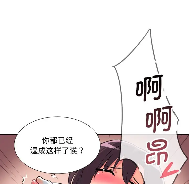 漫画《调教小娇妻/调教妻子》第17话第59张图