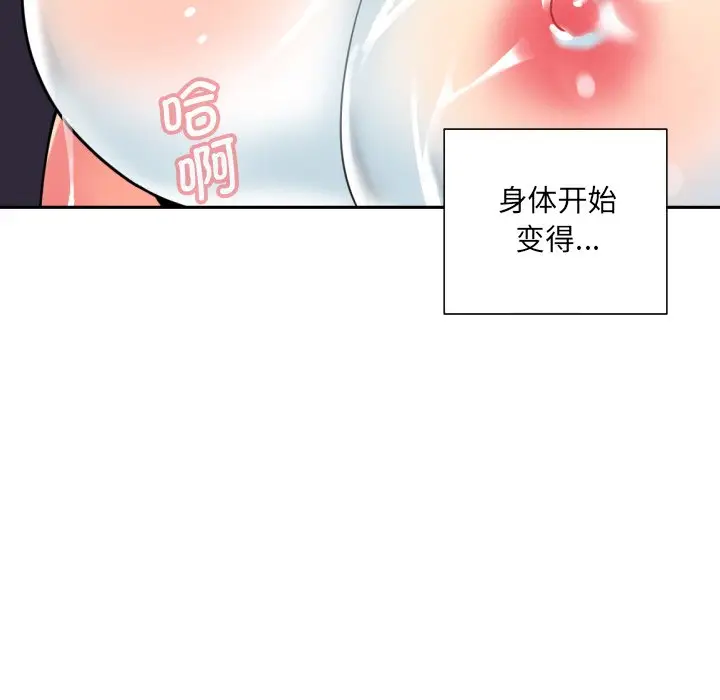 漫画《调教小娇妻/调教妻子》第17话第7张图