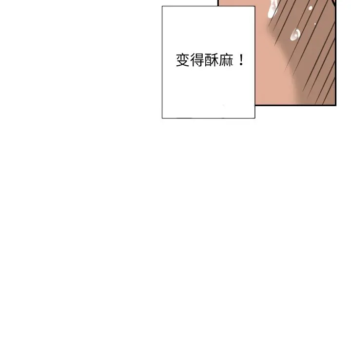 漫画《调教小娇妻/调教妻子》第17话第93张图