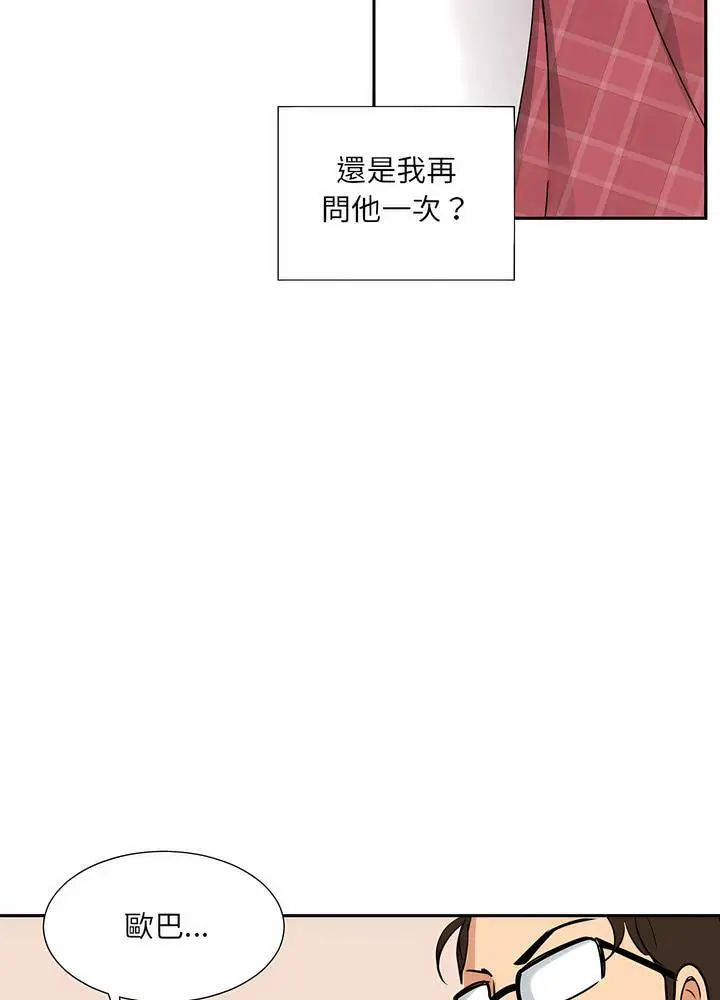 漫画《调教小娇妻/调教妻子》第18话第46张图