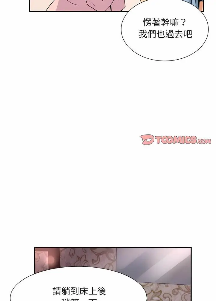 漫画《调教小娇妻/调教妻子》第18话第53张图