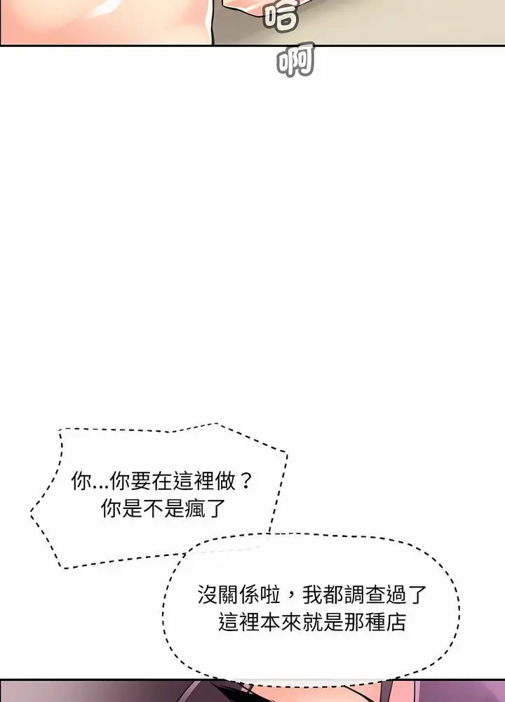 漫画《调教小娇妻/调教妻子》第18话第85张图