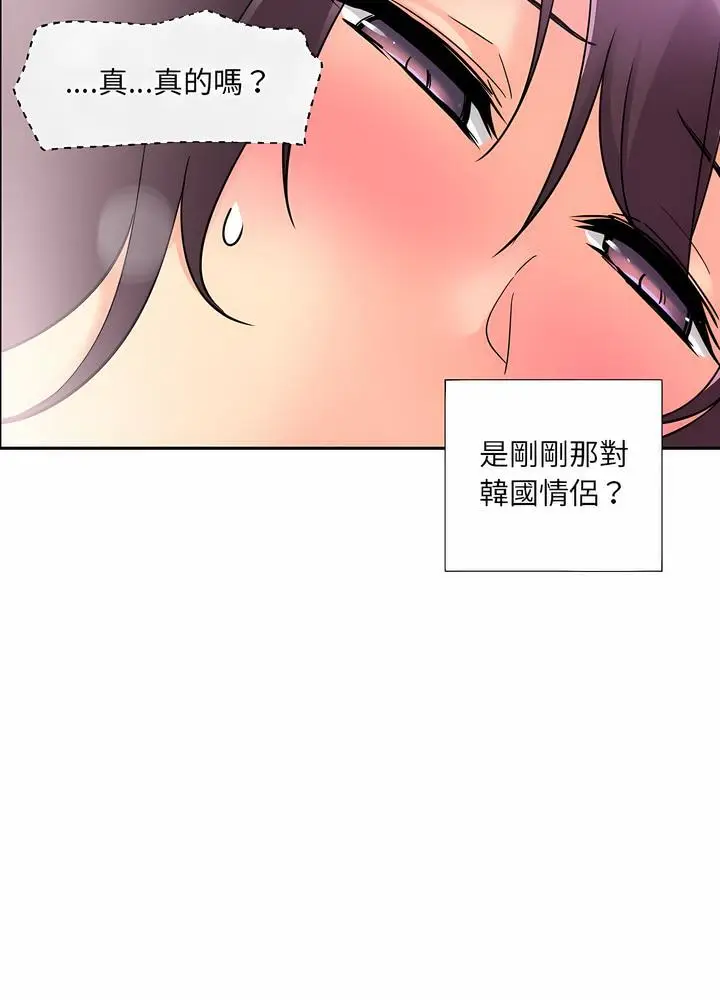 漫画《调教小娇妻/调教妻子》第18话第86张图