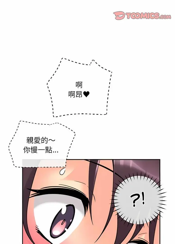 漫画《调教小娇妻/调教妻子》第18话第87张图