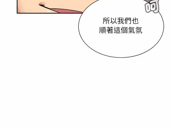漫画《调教小娇妻/调教妻子》第18话第94张图