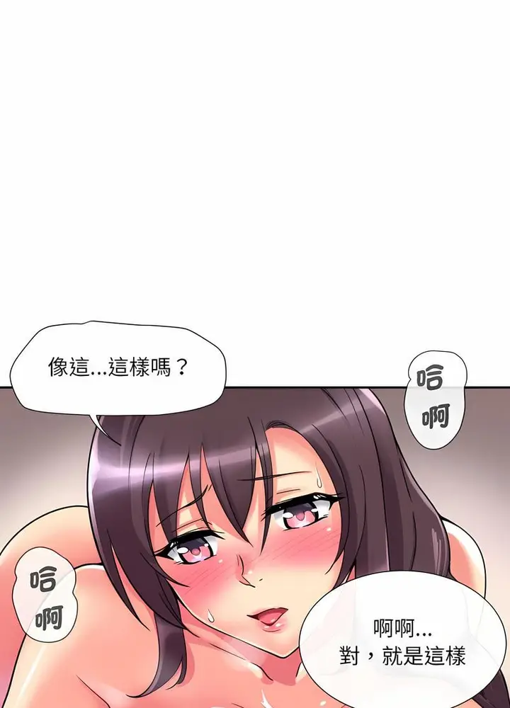 漫画《调教小娇妻/调教妻子》第19话第17张图