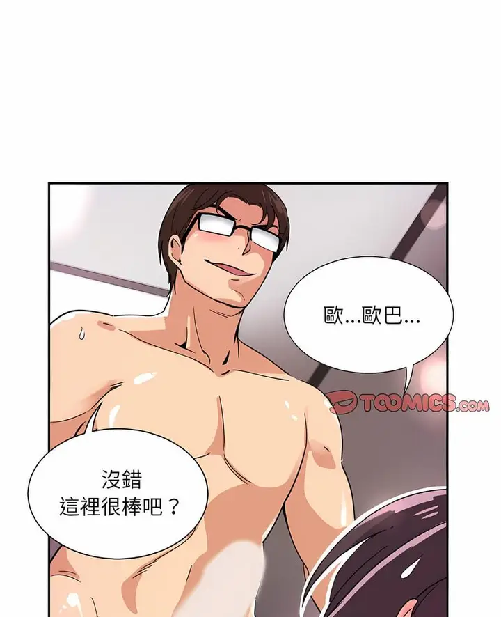 漫画《调教小娇妻/调教妻子》第19话第2张图