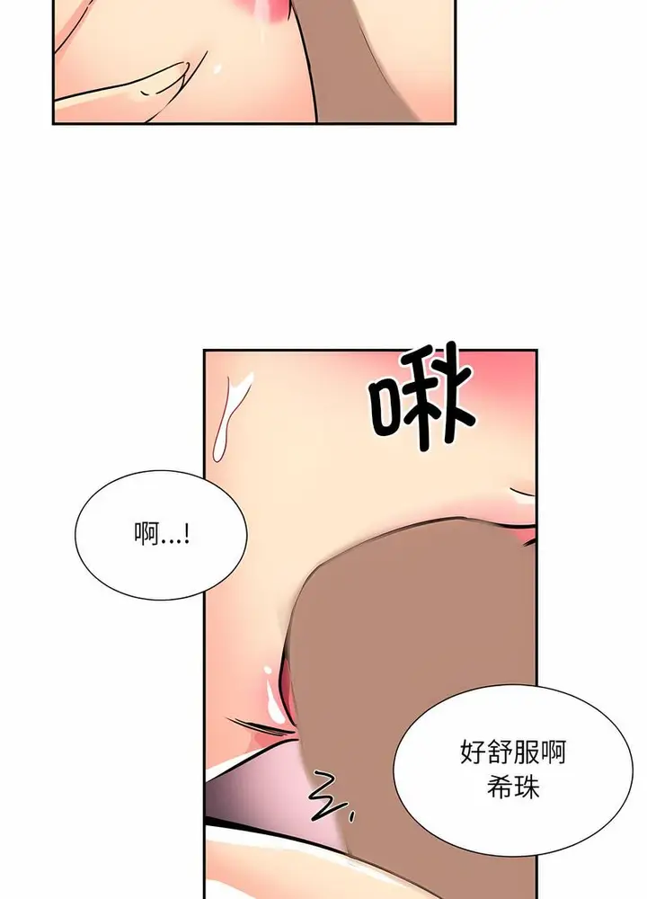 漫画《调教小娇妻/调教妻子》第19话第74张图