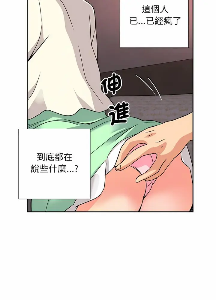 漫画《调教小娇妻/调教妻子》第20话第30张图