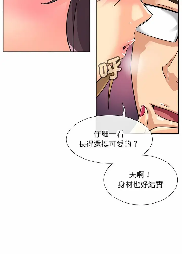 漫画《调教小娇妻/调教妻子》第20话第57张图
