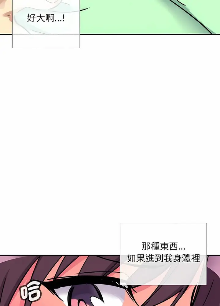 漫画《调教小娇妻/调教妻子》第20话第69张图