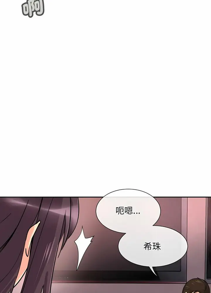 漫画《调教小娇妻/调教妻子》第20话第76张图