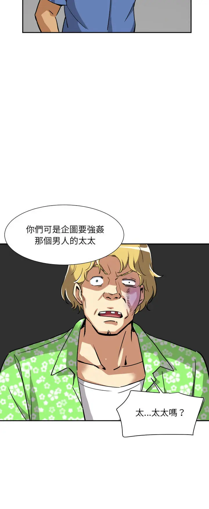 漫画《调教小娇妻/调教妻子》第21话第22张图