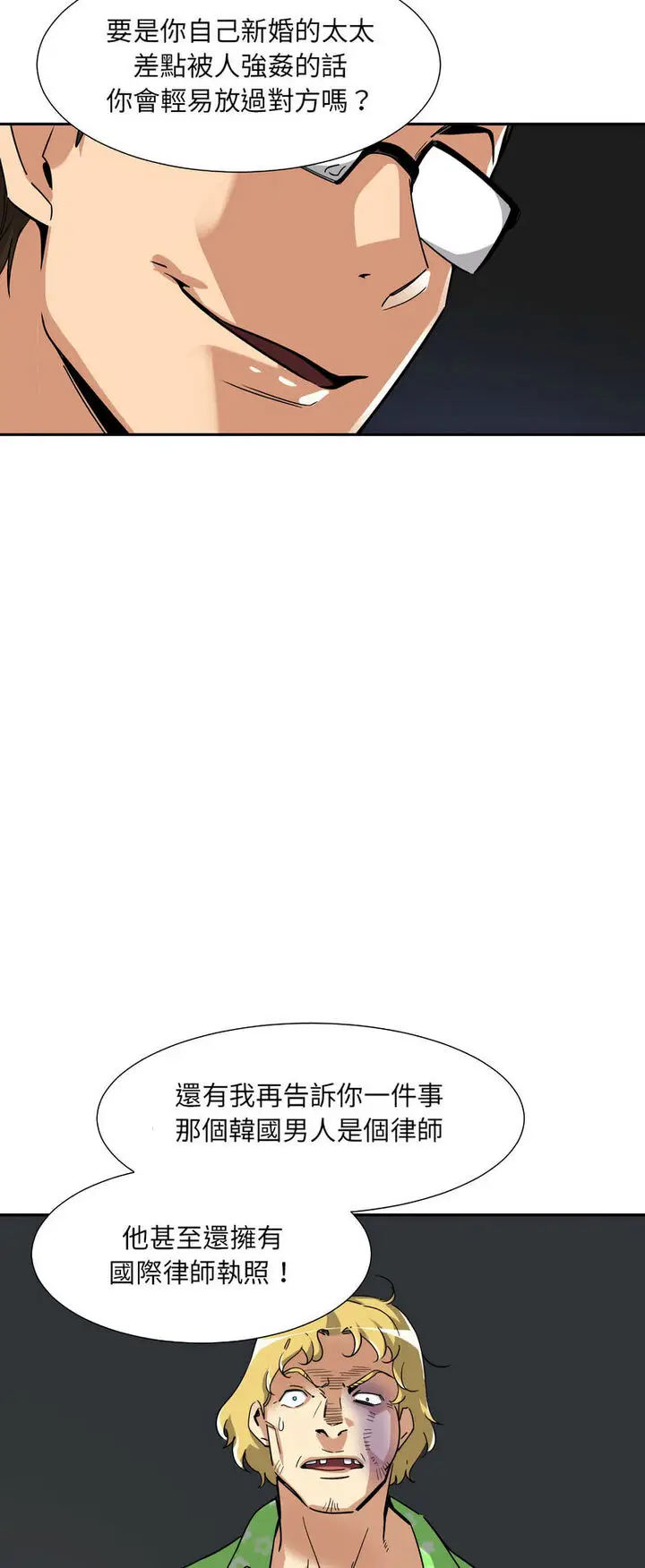 漫画《调教小娇妻/调教妻子》第21话第24张图