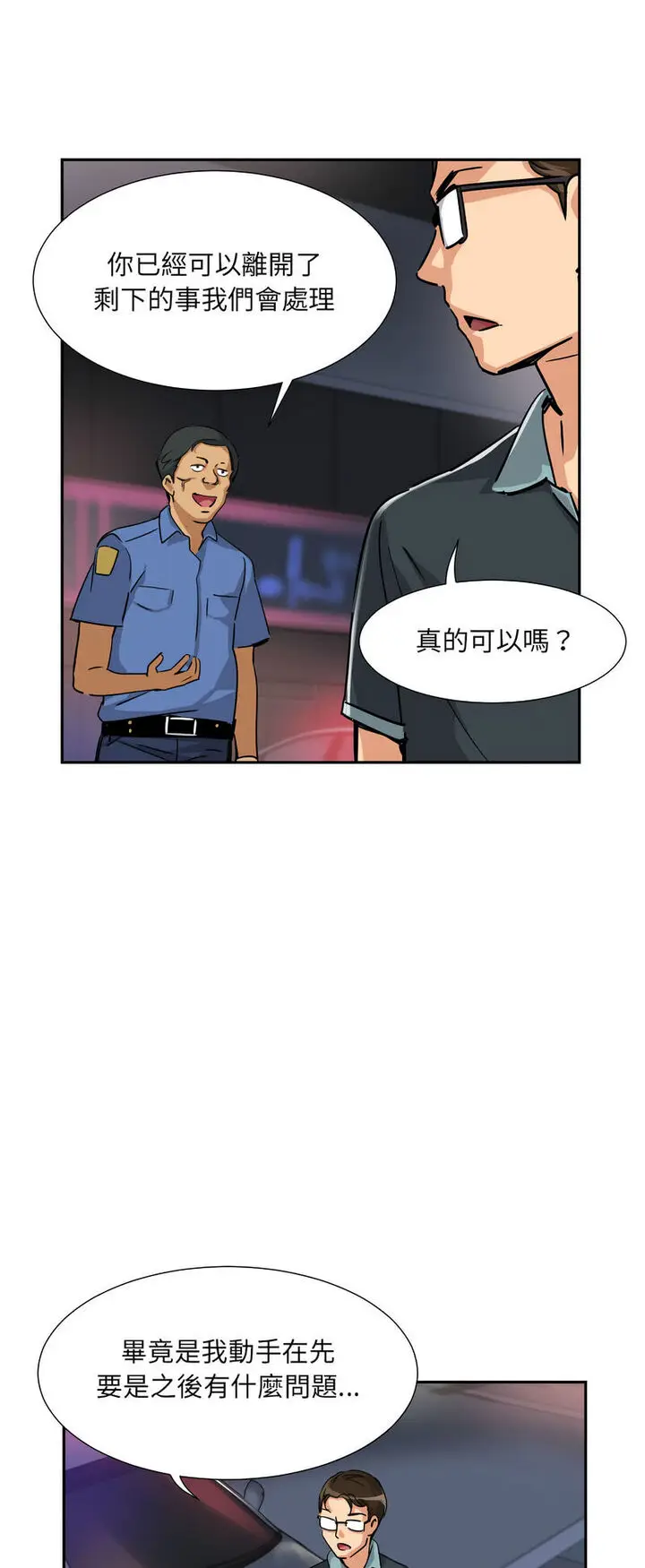 漫画《调教小娇妻/调教妻子》第21话第27张图