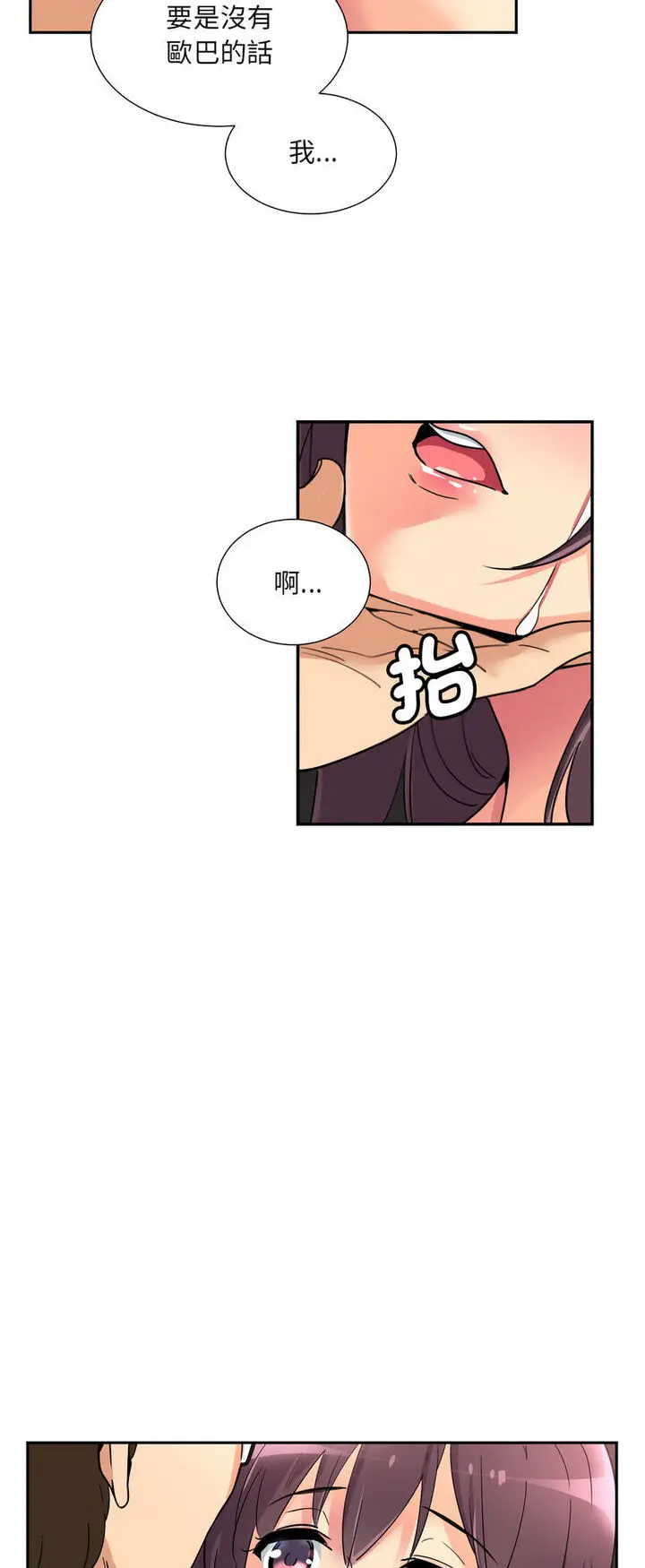 漫画《调教小娇妻/调教妻子》第21话第34张图