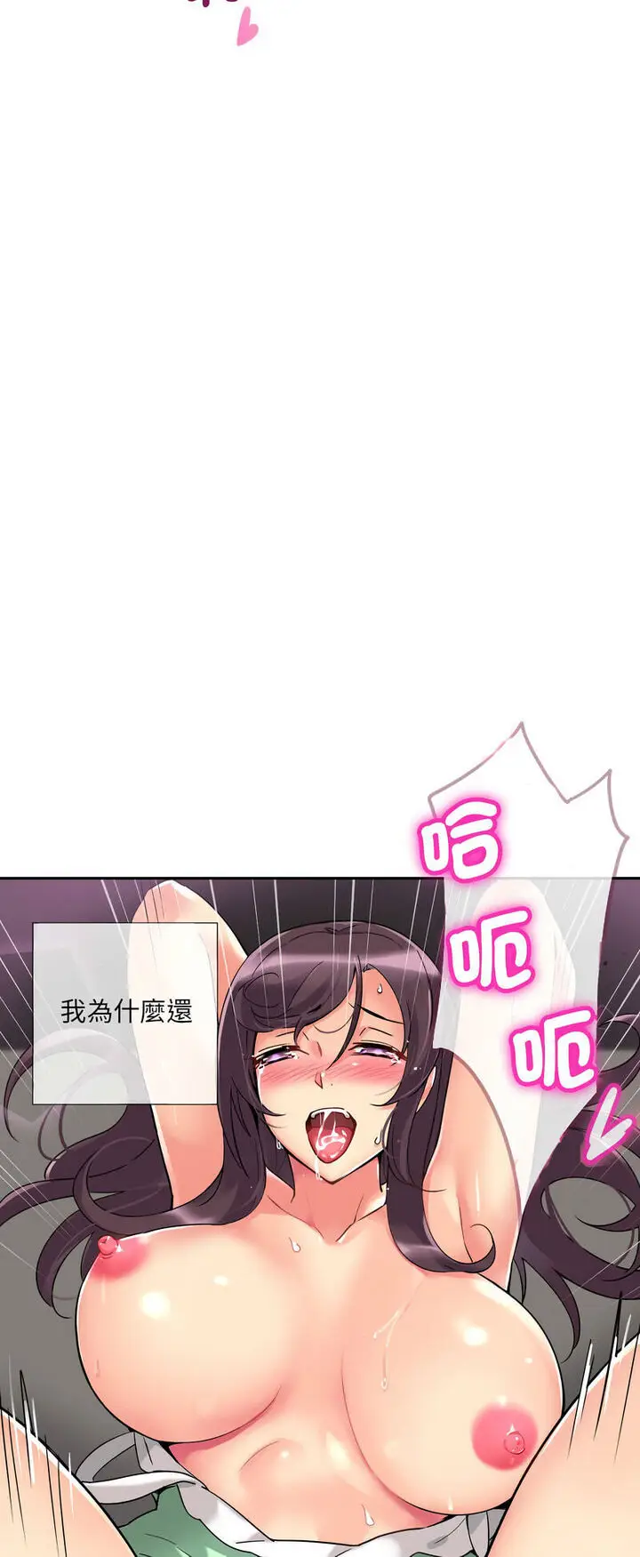 漫画《调教小娇妻/调教妻子》第21话第44张图