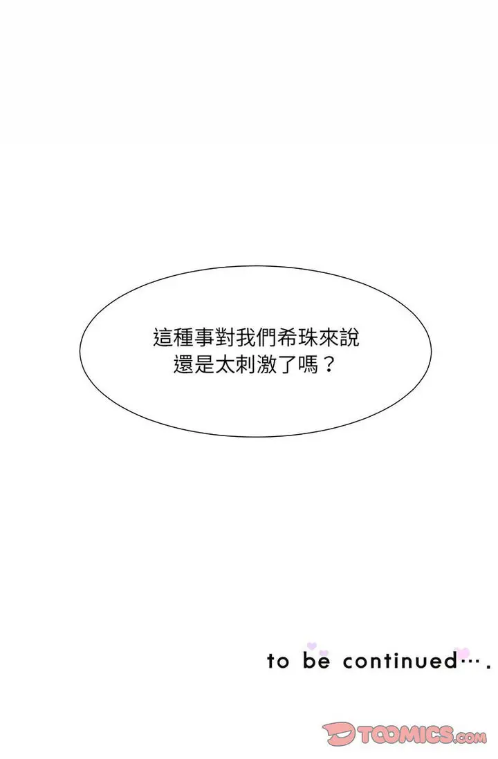 漫画《调教小娇妻/调教妻子》第21话第60张图