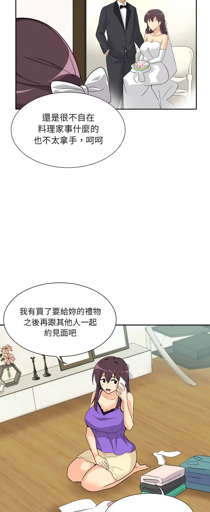 漫画《调教小娇妻/调教妻子》第22话第10张图