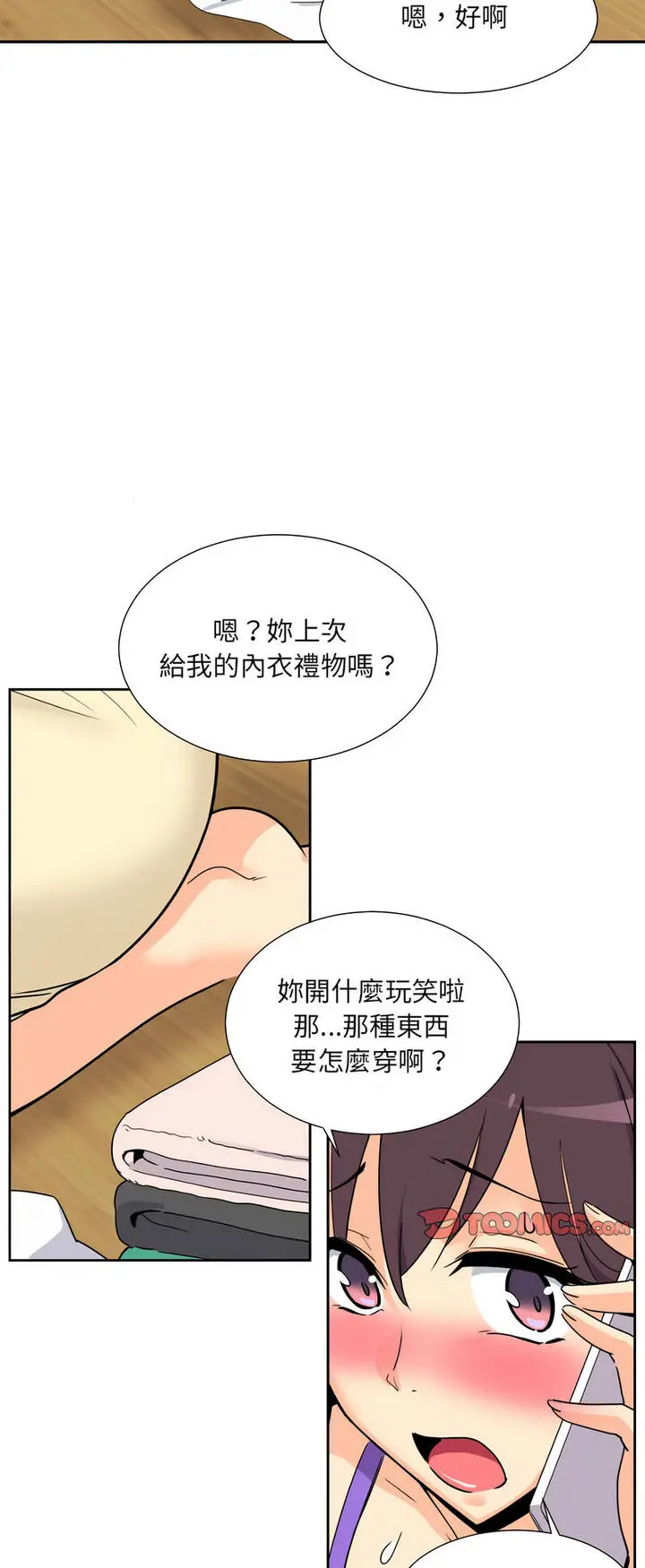 漫画《调教小娇妻/调教妻子》第22话第11张图