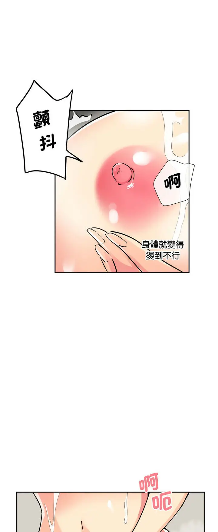 漫画《调教小娇妻/调教妻子》第22话第43张图