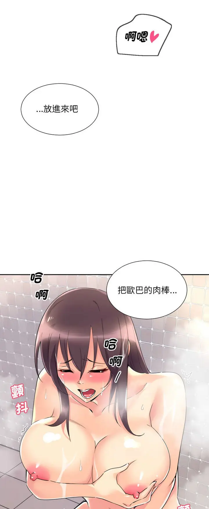 漫画《调教小娇妻/调教妻子》第22话第48张图