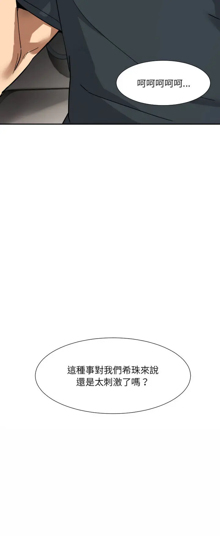 漫画《调教小娇妻/调教妻子》第22话第5张图