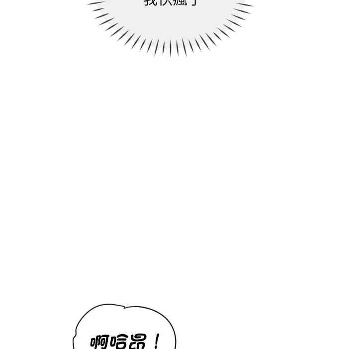 漫画《调教小娇妻/调教妻子》第23话第112张图