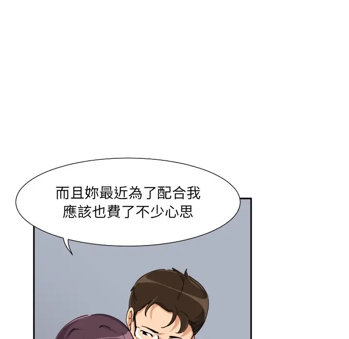 漫画《调教小娇妻/调教妻子》第23话第55张图