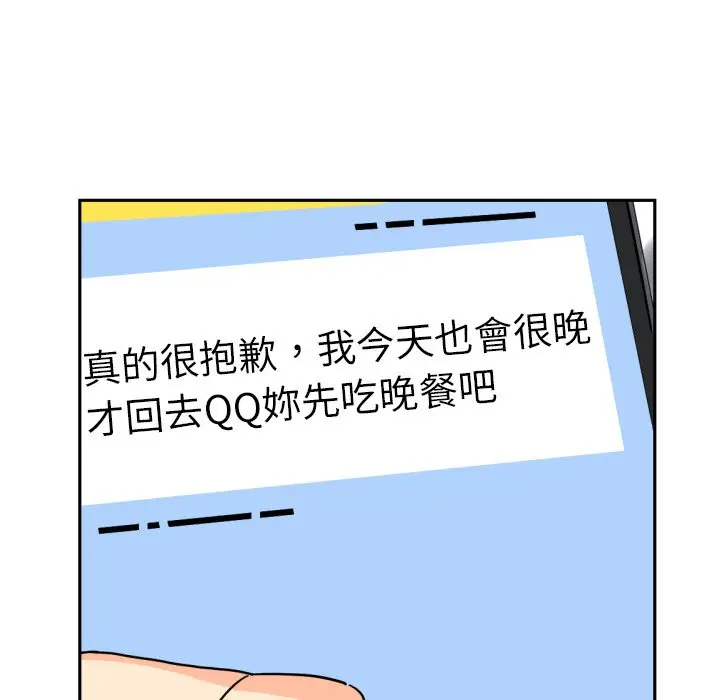 漫画《调教小娇妻/调教妻子》第24话第85张图
