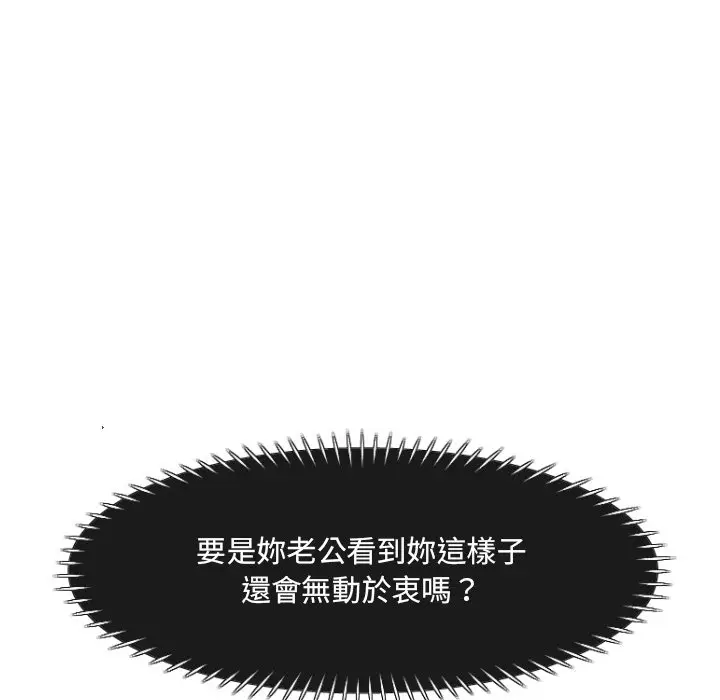 漫画《调教小娇妻/调教妻子》第25话第118张图