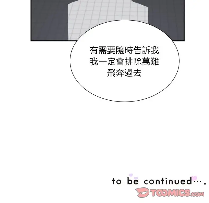 漫画《调教小娇妻/调教妻子》第25话第141张图
