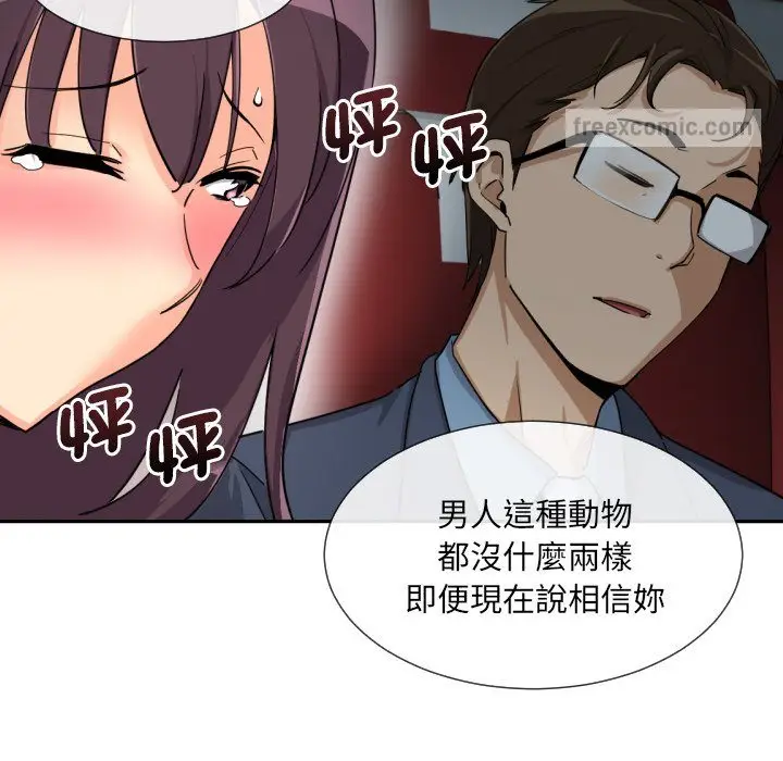漫画《调教小娇妻/调教妻子》第25话第54张图