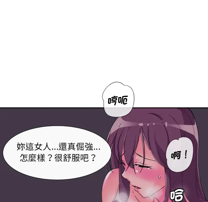 漫画《调教小娇妻/调教妻子》第25话第74张图