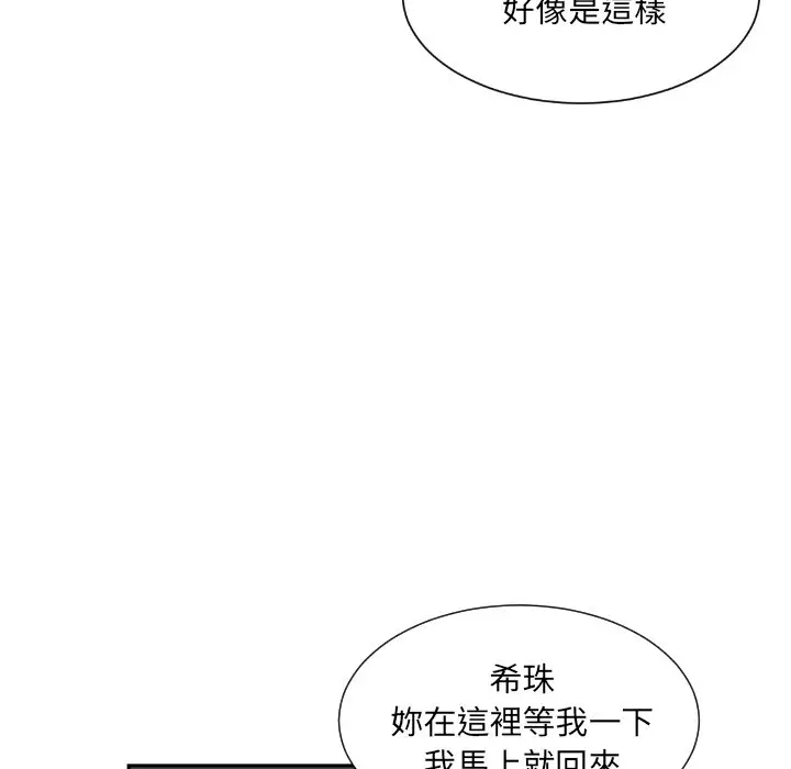 漫画《调教小娇妻/调教妻子》第26话第5张图