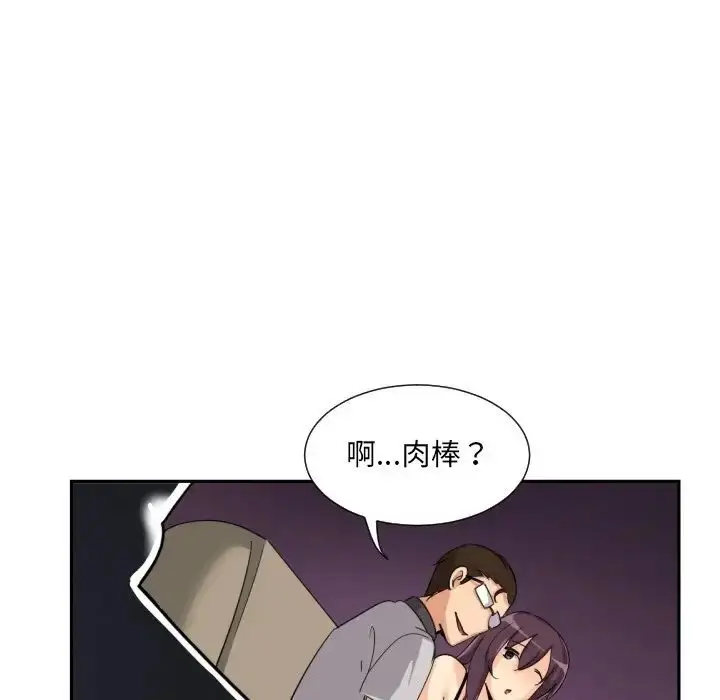 漫画《调教小娇妻/调教妻子》第27话第100张图