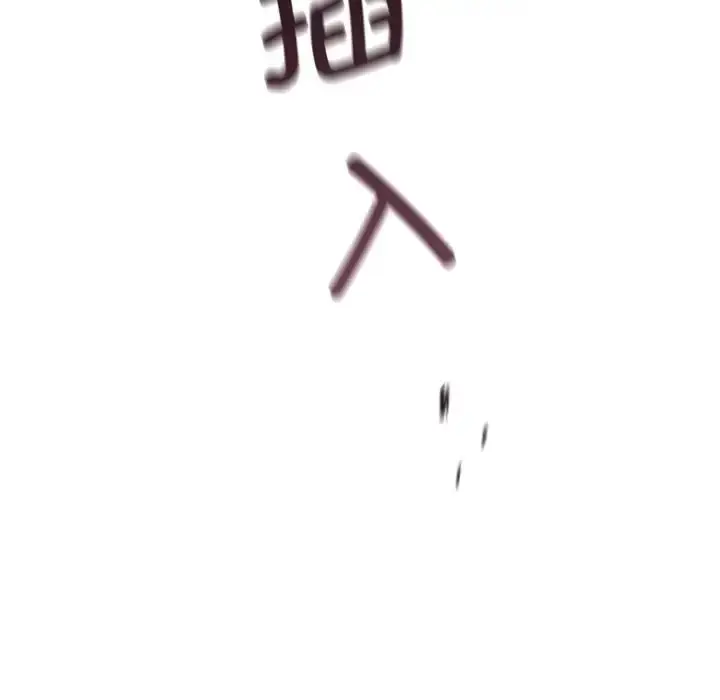 漫画《调教小娇妻/调教妻子》第27话第143张图