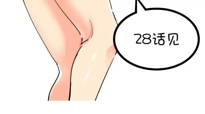 漫画《调教小娇妻/调教妻子》第27话第149张图