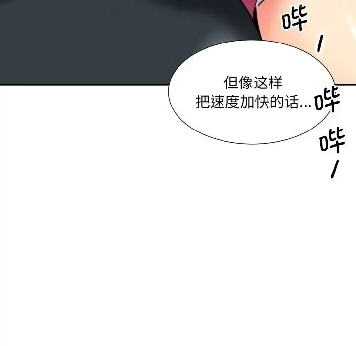 漫画《调教小娇妻/调教妻子》第27话第42张图