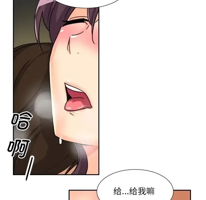 漫画《调教小娇妻/调教妻子》第27话第94张图
