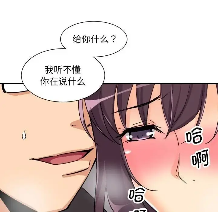漫画《调教小娇妻/调教妻子》第27话第97张图
