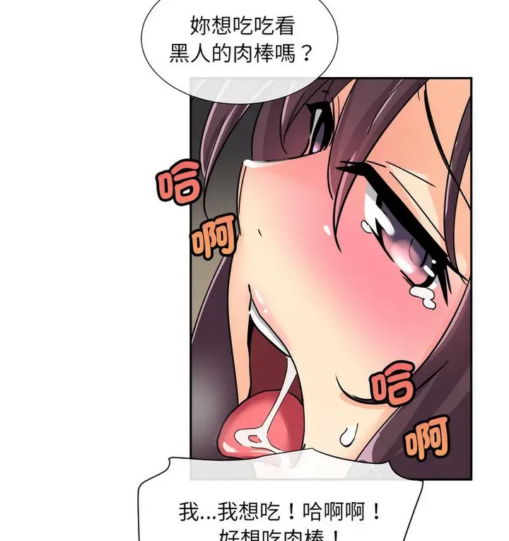 漫画《调教小娇妻/调教妻子》第28话第7张图