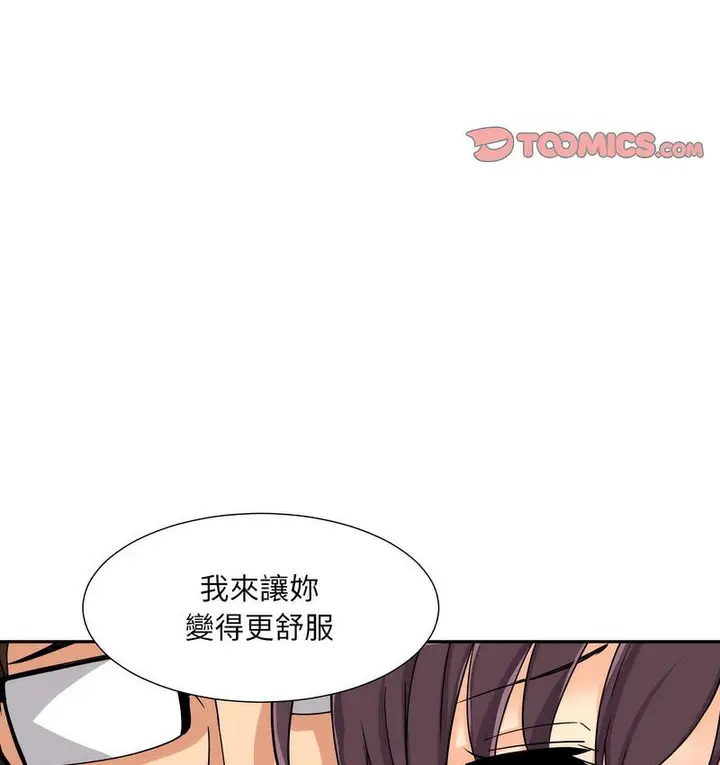 漫画《调教小娇妻/调教妻子》第28话第74张图