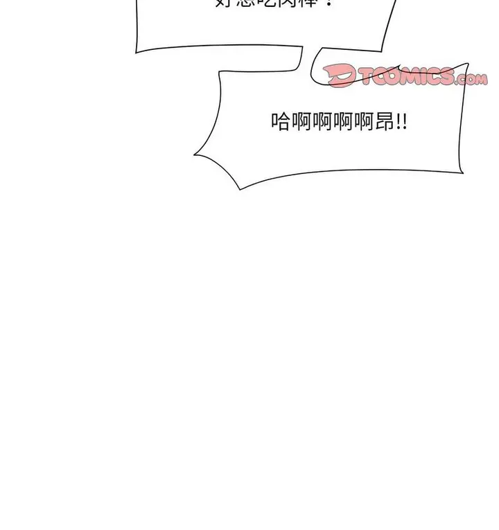 漫画《调教小娇妻/调教妻子》第28话第8张图