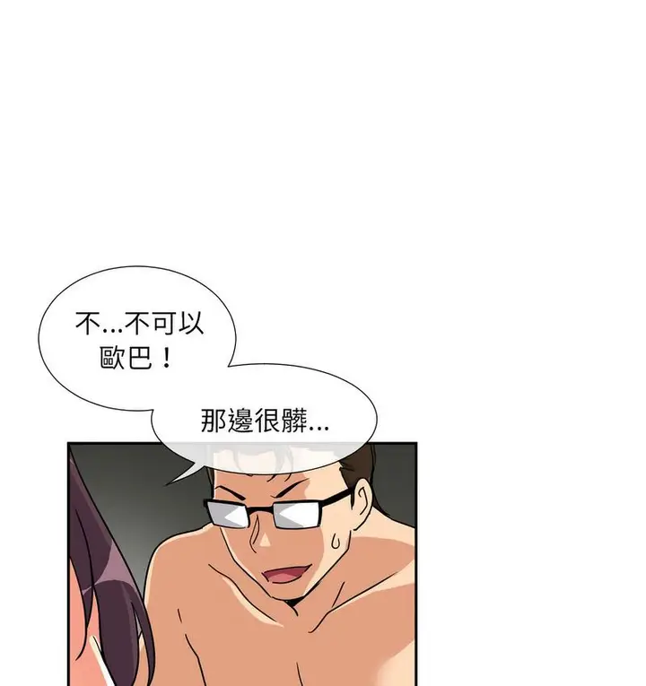 漫画《调教小娇妻/调教妻子》第28话第88张图