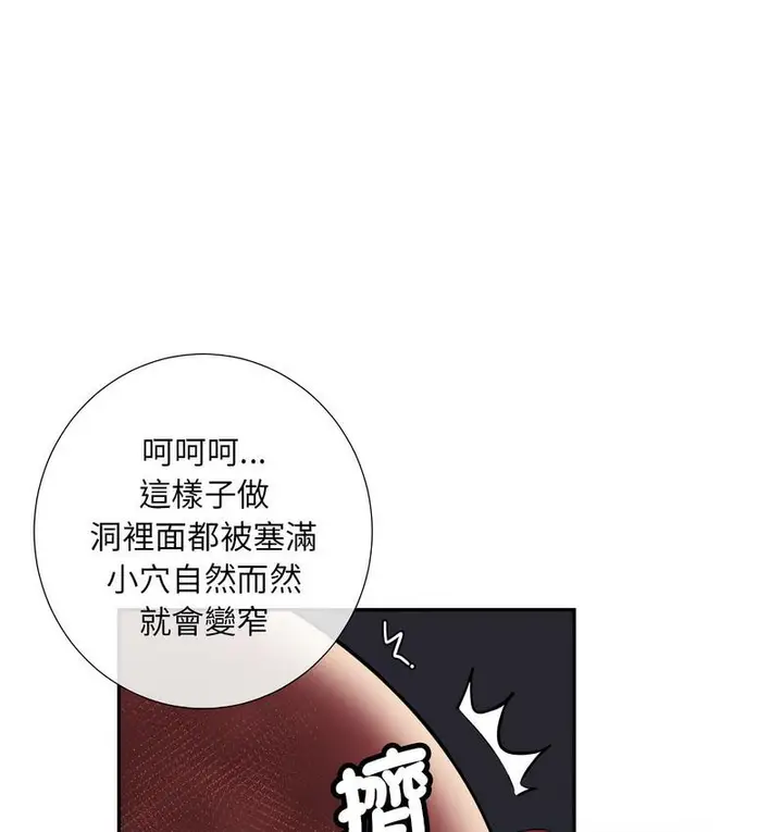 漫画《调教小娇妻/调教妻子》第28话第97张图