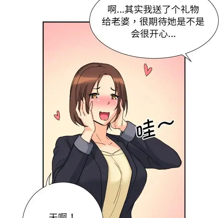 漫画《调教小娇妻/调教妻子》第29话第108张图