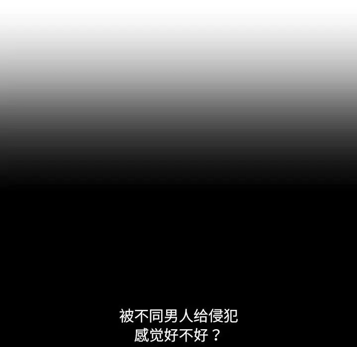 漫画《调教小娇妻/调教妻子》第29话第127张图