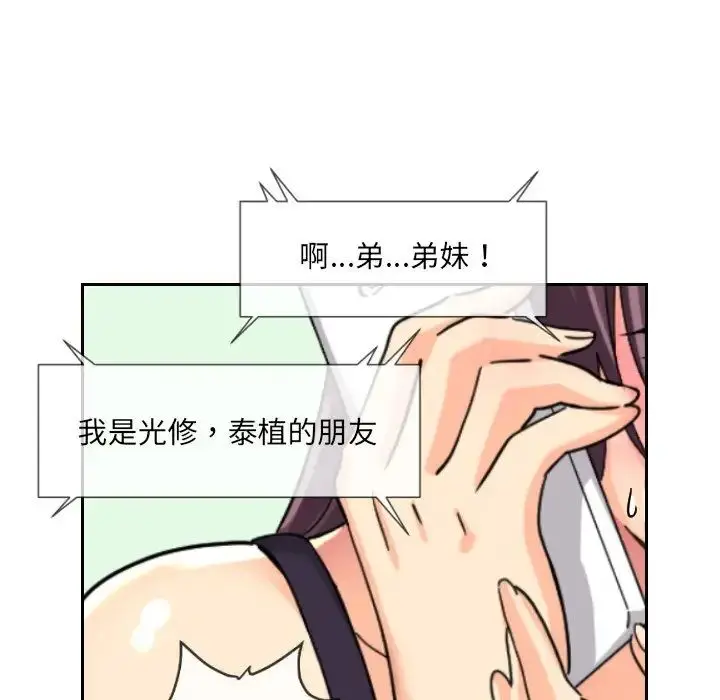 漫画《调教小娇妻/调教妻子》第29话第138张图
