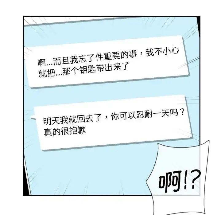 漫画《调教小娇妻/调教妻子》第29话第62张图